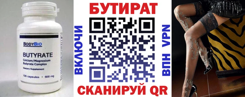 БУТИРАТ бутандиол  купить  цена  Ливны 